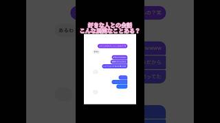 こういう会話が1番楽しい #恋愛 #恋愛相談 #好きな人 #高校生 #09 #jiffcy #sp
