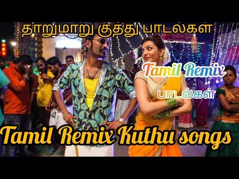 Tamil kuthu songs remix|tamil kuthu songs remix dj|tamil songs|kuthu tamil songs|#kuthusongs.