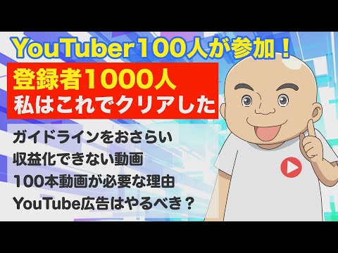 収益化するために守るべきルールと収益化できない動画の原因と対策