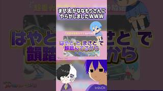 まぜ太がななもりさんを呼び捨てして、やばい事になったWWWW #すとぷり #amptakxcolors #まぜ太 #ななもり #ころんくん