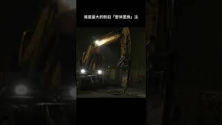 【科技在线】三元桥换梁挑战，短短43小时，展现神一般的#中国速度 ！向默默无闻的#中国 #工人 #致敬 ！