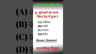 Class 10th Social Science vvi objective questions #shorts #objective