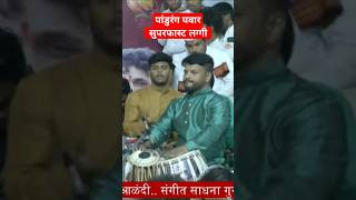 Pandurang Pawar SuperFast Laggi 🔥🔥❤️✨ #laggi #tabla
