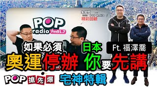 爆點「恒」久遠 精華永留傳！【宅神 ft 福澤喬】2020-03-02
