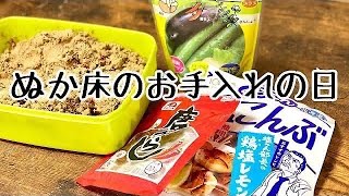 ぬか漬けが美味しくなる【ぬか床のお手入れ】の日／ぬかみそ／漬物64