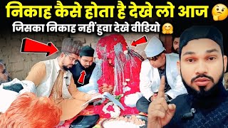 मुस्लिम निकाह कैसे होता हैं 🤔Muslim Nikah Kaise Hota Hai Dekh Lo Aaj 🥰 Muslim nikah video