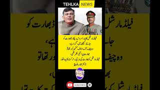 #shorts #shortvideo #armychief
