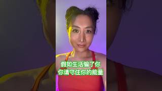 假如生活欺骗了你，请停止自我攻击，并找到真正的自我和自己，并停止自我攻击。#心理学 #疗愈 #自我成长 #觉醒开悟 #焦虑 #抑郁