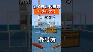 【マイクラ統合版】1.21.62対応骨粉＆魚トラップの作り方!!【PE/PS4/Switch/Xbox/Win10】#マイクラ #マインクラフト #minecraft