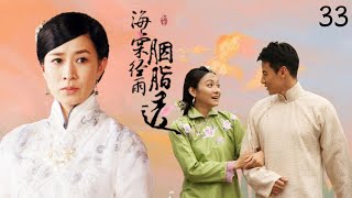 最新上映民國愛情戰爭戲【海棠經雨胭脂透】EP33