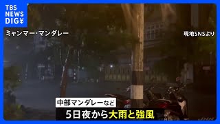 ミャンマー大地震の被災地で暴風雨　被害の拡大懸念　地震による犠牲者は3500人超に｜TBS NEWS DIG
