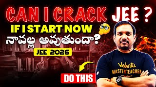 CAN I CRACK JEE ? IF I START NOW నావల్ల అవుతుందా? #kiransir #jee #jeemains #jee2026 #motivation