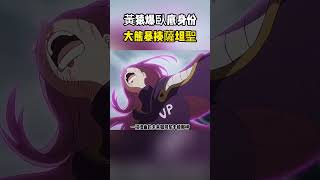 黃猿終於展示出自己臥底的身份，暴君熊登場對戰五老星薩坦聖，海賊王動畫1137集提前觀看 #onepiece #海賊王 #luffy