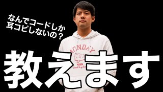 耳コピってどうやってしてるの？教えます。【ゆゆうた】［2021/8/10］