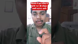 up tgt exam date #upteacher #pgt #tgt #tgtpgtexam #education #viral #viralshorts #viralvideo