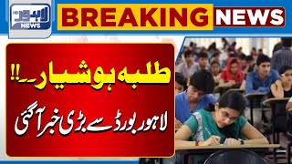 Big Decision of Lahore Board for Intermediate Examinations | Lahore News HD