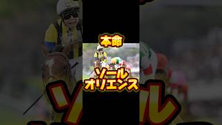 【宝塚記念　最終結論】#競馬  #ソールオリエンス #べラジオオペラ #メイショウタバル #https  #https