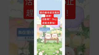 加好友活動！要的看留言•~•