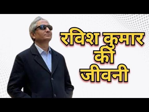 Biography of Ravish Kumar #Ravish Kumar #News#trending #biography #awards#ravish_kumar_official
