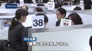 「超就職氷河期」？　学生を取り巻く就職環境