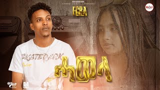 New Eritrean Music 2025 Hawala - Fanus Zerai ሓወላ