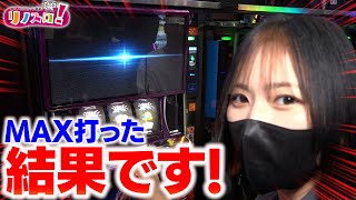 The results were unbelievable! [Rino Slot Episode 113, Part 2] [Rino Tachibana]