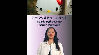 12. Top 10 must-visit places in Japan(1)_saying names.#Japan #travel #japantravel #japaneselanguage