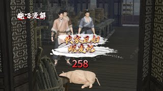 农家丑妇蜕变记 第258集 风澈暗戳戳示好！备好药材等夏曦，还让她下厨做野猪宴