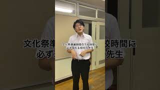 文化祭準備期間の下校時間に必ず現れる担任の先生　#高校生 #あるある #土佐兄弟 #shorts