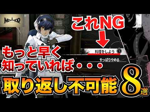 【メタファー】絶対に知っておいた方がいい！取り返しのつかない要素8選/名前や選択肢・ステ振りなど【リファンタジオ】