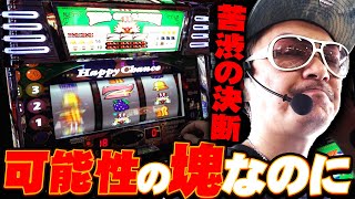 チェリ男の悠遊自適 第493話【可能性のあるハッピージャグラーだが…】-DSGアリーナ-パチンコ・スロット番組
