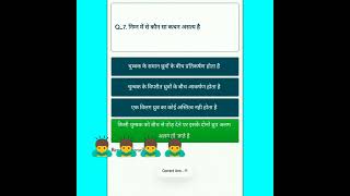 चुंबक MCQ v.v.i group D and ntpc exam # short # trending question