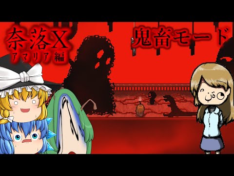 【ゆっくり実況】連射ツール推奨レベルのボスラッシュが難しすぎた - 奈落X -鬼畜モード-