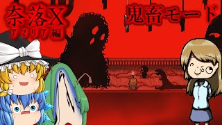 【ゆっくり実況】連射ツール推奨レベルのボスラッシュが難しすぎた - 奈落X -鬼畜モード-