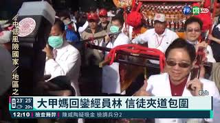 白沙屯媽停駕朝天宮 蔡總統接駕祈福｜華視新聞 20210416