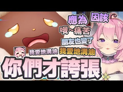 【烟花精華】聊天台 - 沒有應因了 With 米姬、KSP、鹿比、油條、梅林 2025/01/18