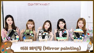 [Special Clips] SATURDAY(세러데이) 세상에서 가장 조용한 거울 만들기(ft.약간의 좌충우돌)