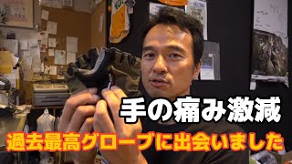 やっと出会えた過去1番の快適サイクリンググローブ　手の痛みが激減