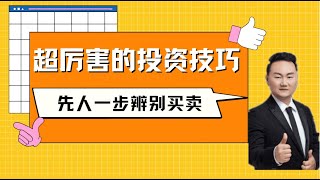 期货贵金属日内高胜算交易法，三点交易法 先人一步辨别买卖