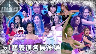香港小姐再競選 ｜ 才藝表演各展神通 ｜ 香港小姐 ｜選美 ｜ 才藝表演 ｜ TVB綜藝
