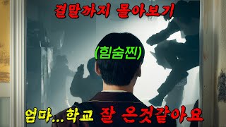 🔥웹툰 싱크로율 10000%🔥공부하고 싶지만 싸움에만 재능이 몰빵된 소년의 학교생활!! 결말까지 몰아보기