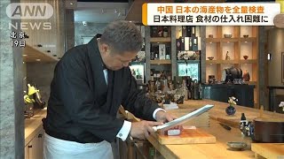 中国　処理水放水めぐり　日本の海産物を全量検査(2023年7月20日)