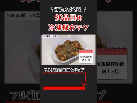 【完全保存版】20品目の冷凍保存方法！ #節約主婦 #節約術 #節約生活 #料理