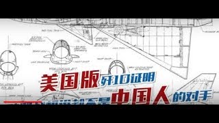 🔥美国版歼10证明 鸭翼战机谁都不是中国人的对手
