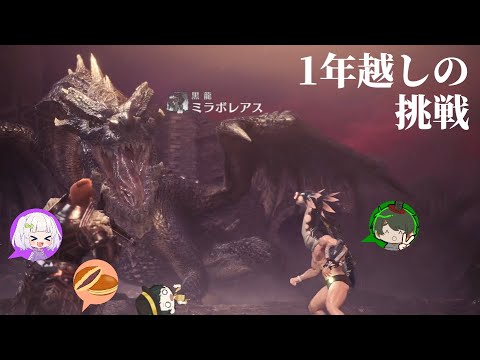 1年前、終わらなかった宿題を終わらせに【MHW:IB】