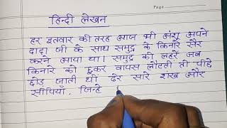 One Page handwriting/ one page handwriting in hindi / one page hindi handwriting