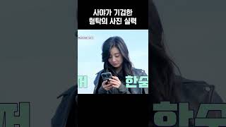 악명 높은 형탁의 사진 실력ㅋㅋ #신랑수업