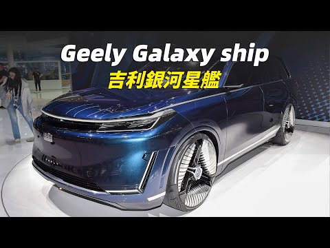 吉利全新大型旗舰SUV—银河星舰！二排座椅能旋转，三排是大沙发 | geely Galaxy Starship 2025