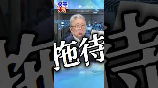 #將軍來了 俄軍團團包圍準備將烏克蘭一網打盡!澤倫斯基卻為政治堅決不能撤退! #short #shorts #ctiplus