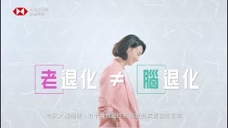 滙豐保險 - 認知障礙保障 【患病者的癥狀】